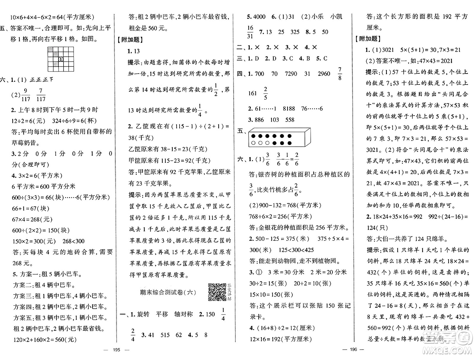 寧夏人民教育出版社2025年春經(jīng)綸學(xué)霸學(xué)霸提優(yōu)大試卷三年級數(shù)學(xué)下冊北師大版答案