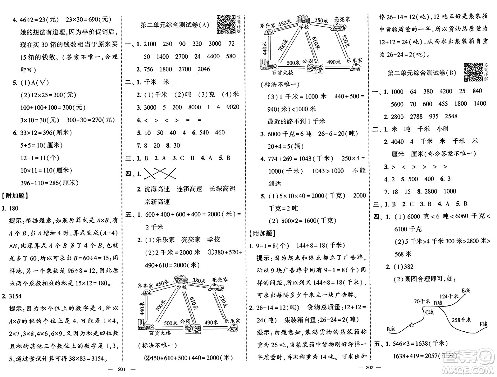寧夏人民教育出版社2025年春經(jīng)綸學霸學霸提優(yōu)大試卷三年級數(shù)學下冊江蘇國際版答案