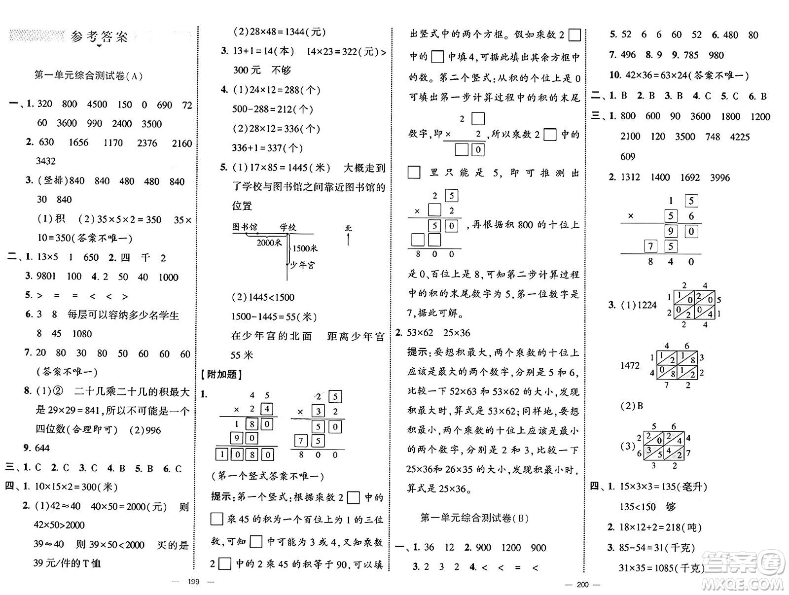寧夏人民教育出版社2025年春經(jīng)綸學霸學霸提優(yōu)大試卷三年級數(shù)學下冊江蘇國際版答案