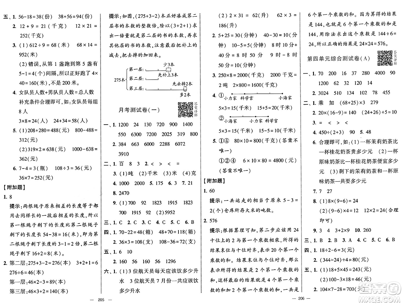 寧夏人民教育出版社2025年春經(jīng)綸學霸學霸提優(yōu)大試卷三年級數(shù)學下冊江蘇國際版答案