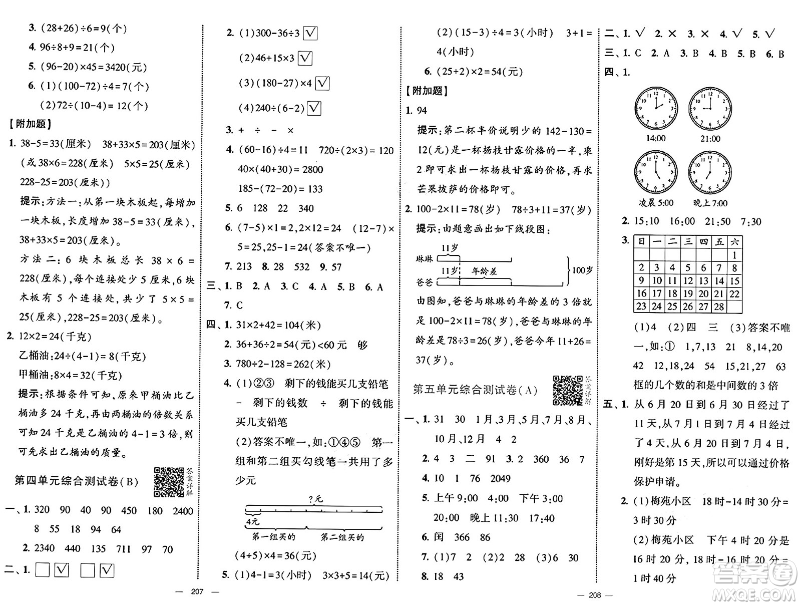 寧夏人民教育出版社2025年春經(jīng)綸學霸學霸提優(yōu)大試卷三年級數(shù)學下冊江蘇國際版答案