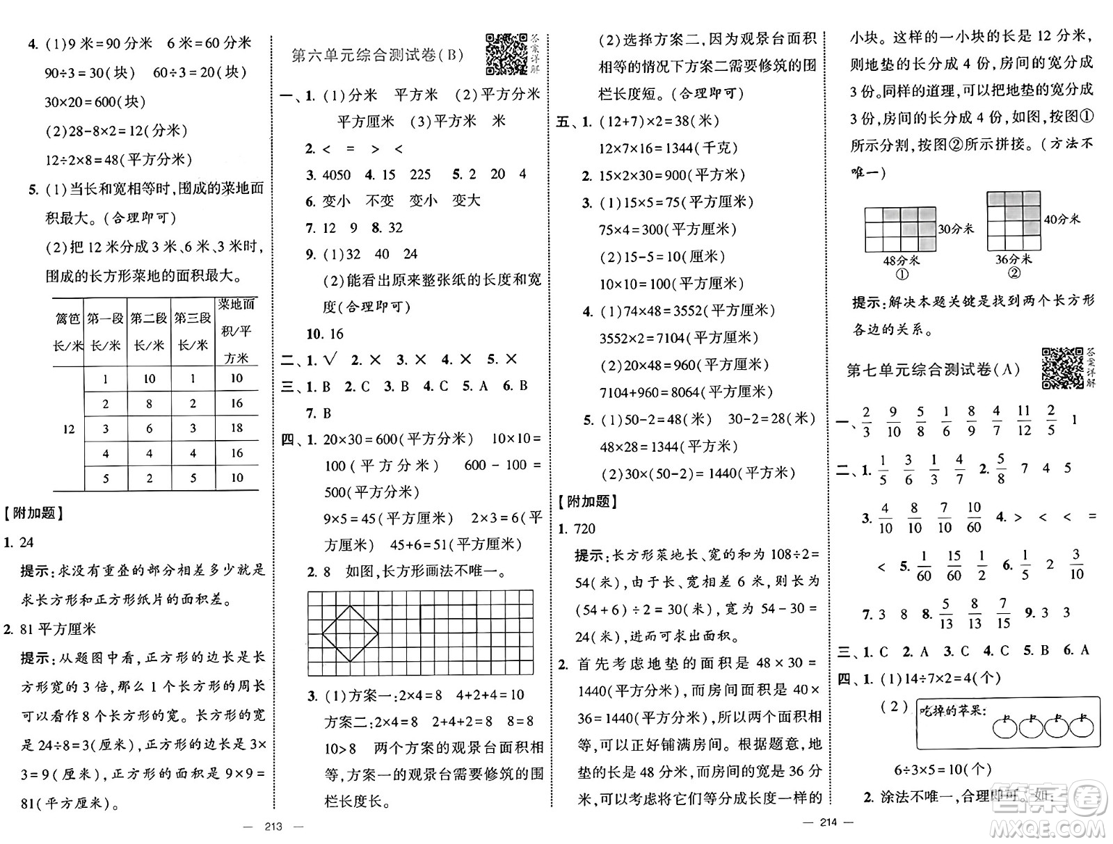 寧夏人民教育出版社2025年春經(jīng)綸學霸學霸提優(yōu)大試卷三年級數(shù)學下冊江蘇國際版答案