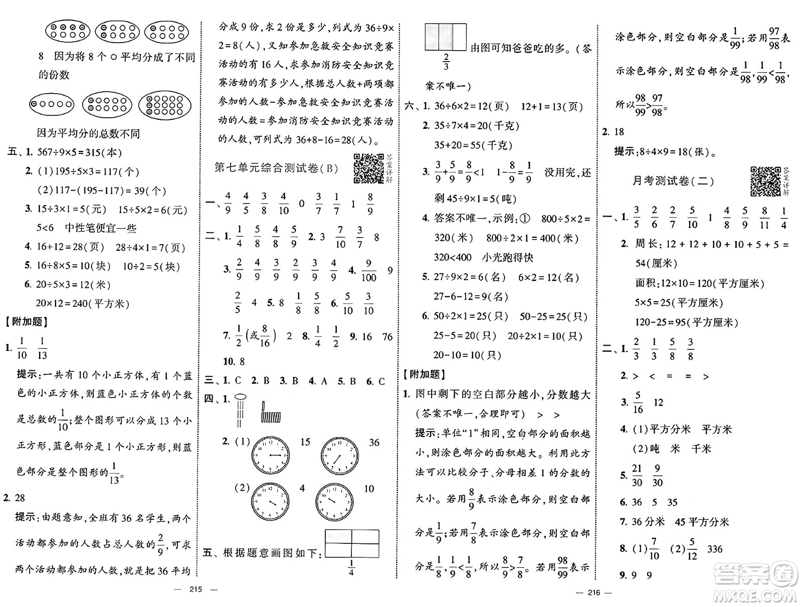寧夏人民教育出版社2025年春經(jīng)綸學霸學霸提優(yōu)大試卷三年級數(shù)學下冊江蘇國際版答案