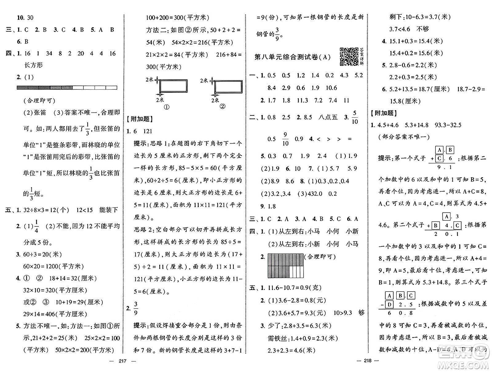 寧夏人民教育出版社2025年春經(jīng)綸學霸學霸提優(yōu)大試卷三年級數(shù)學下冊江蘇國際版答案
