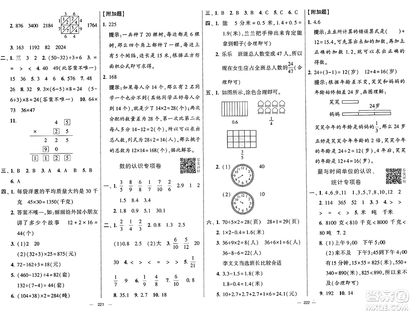 寧夏人民教育出版社2025年春經(jīng)綸學霸學霸提優(yōu)大試卷三年級數(shù)學下冊江蘇國際版答案