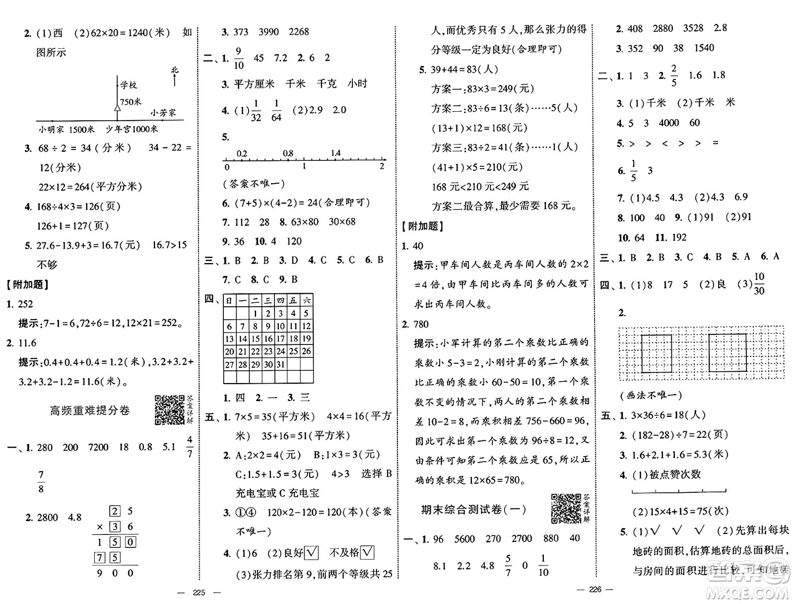 寧夏人民教育出版社2025年春經(jīng)綸學霸學霸提優(yōu)大試卷三年級數(shù)學下冊江蘇國際版答案