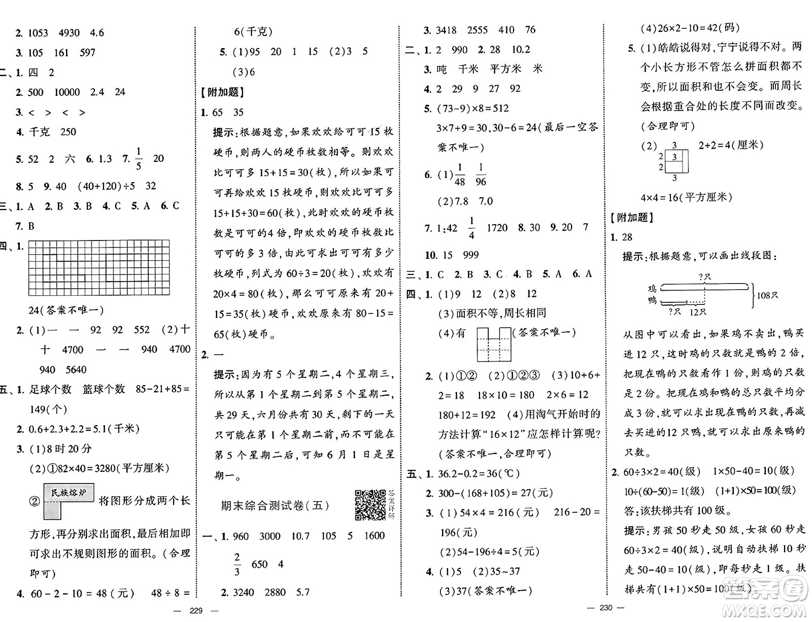 寧夏人民教育出版社2025年春經(jīng)綸學霸學霸提優(yōu)大試卷三年級數(shù)學下冊江蘇國際版答案