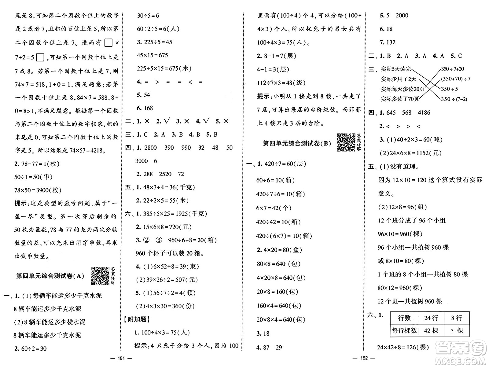 寧夏人民教育出版社2025年春經(jīng)綸學(xué)霸學(xué)霸提優(yōu)大試卷三年級(jí)數(shù)學(xué)下冊(cè)青島版答案