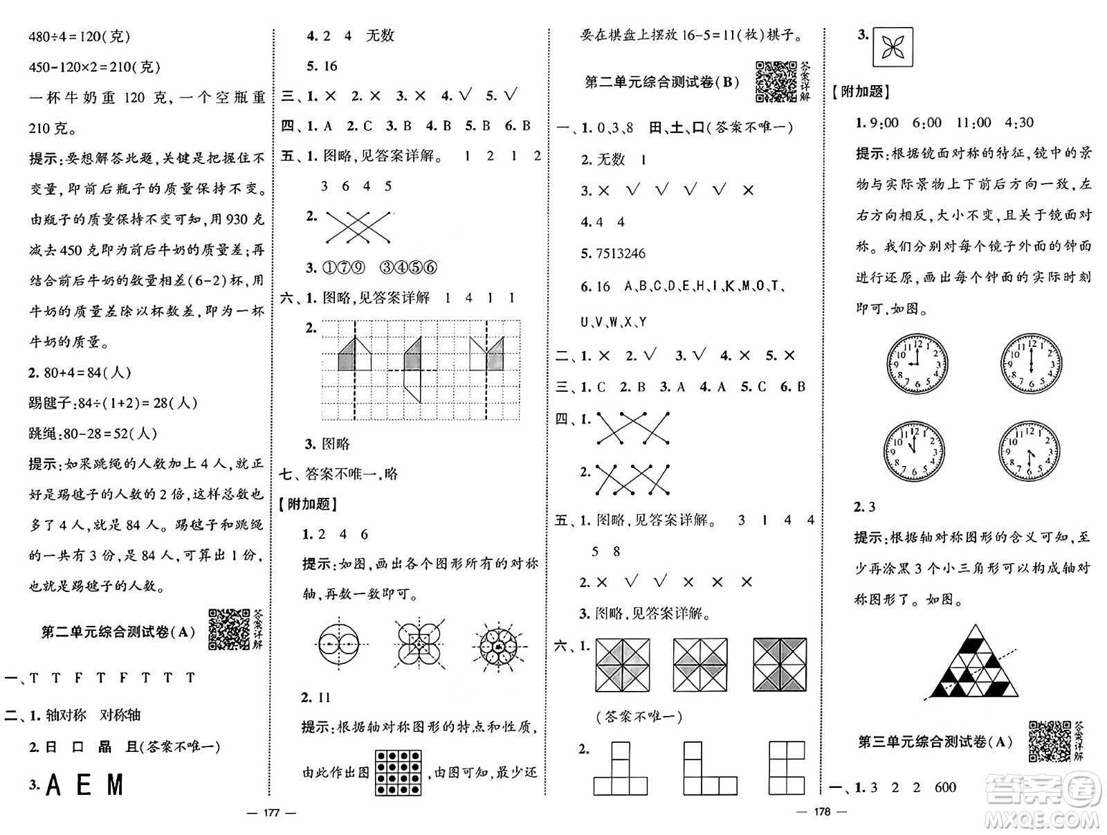寧夏人民教育出版社2025年春經(jīng)綸學(xué)霸學(xué)霸提優(yōu)大試卷三年級(jí)數(shù)學(xué)下冊(cè)青島版答案