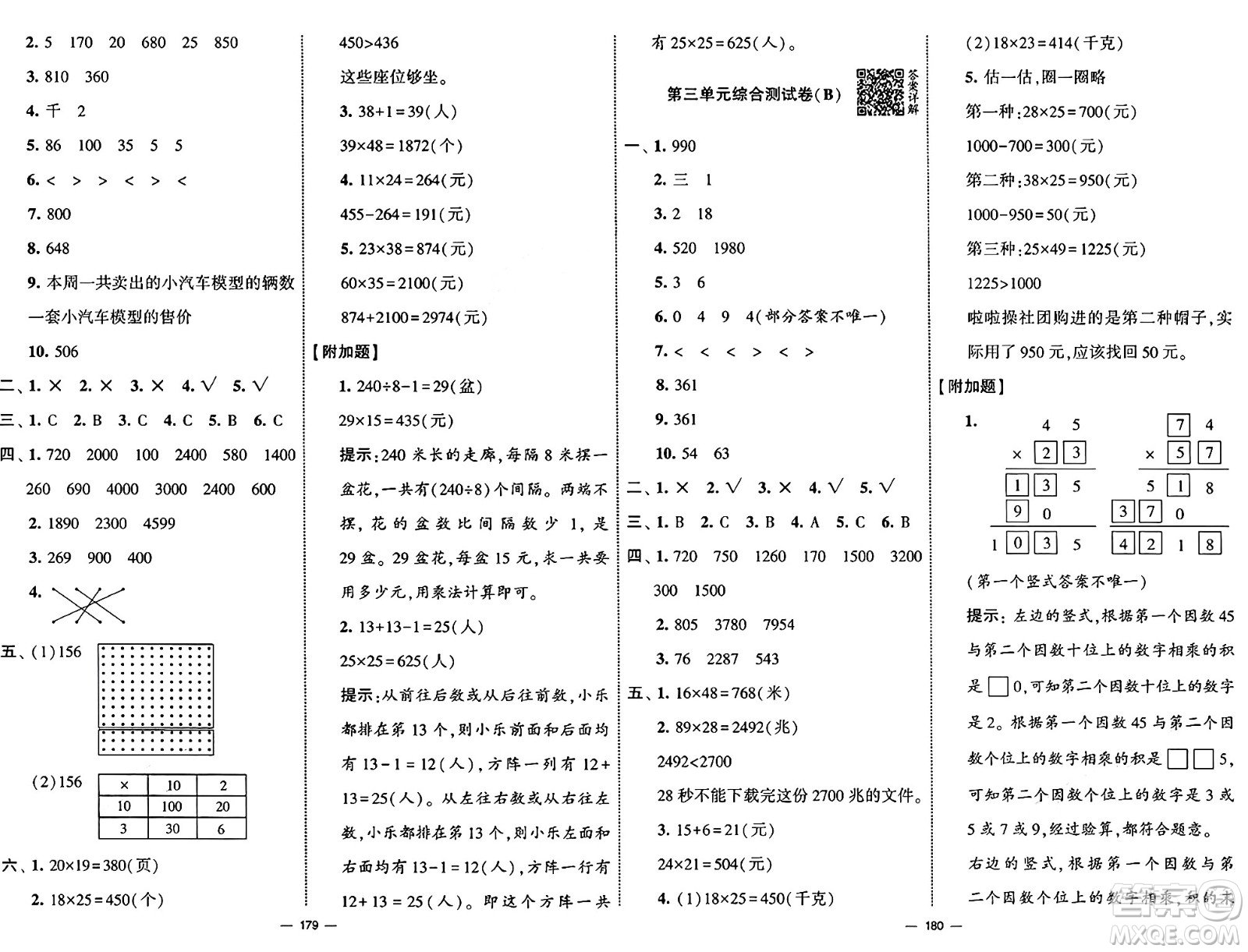 寧夏人民教育出版社2025年春經(jīng)綸學(xué)霸學(xué)霸提優(yōu)大試卷三年級(jí)數(shù)學(xué)下冊(cè)青島版答案