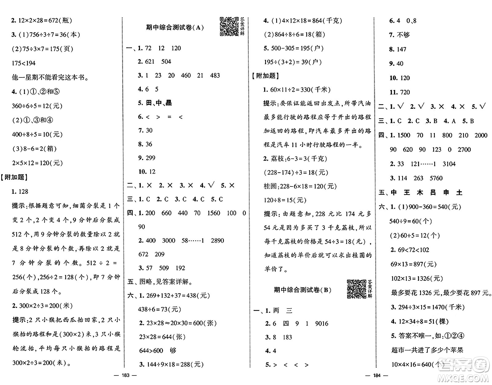 寧夏人民教育出版社2025年春經(jīng)綸學(xué)霸學(xué)霸提優(yōu)大試卷三年級(jí)數(shù)學(xué)下冊(cè)青島版答案