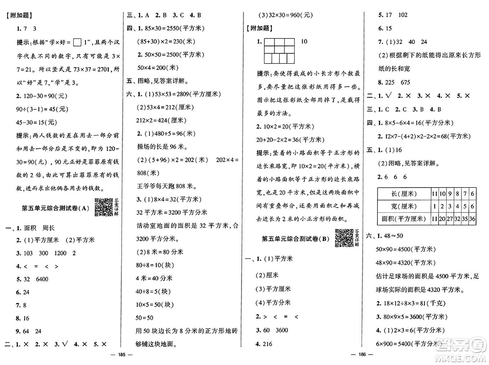 寧夏人民教育出版社2025年春經(jīng)綸學(xué)霸學(xué)霸提優(yōu)大試卷三年級(jí)數(shù)學(xué)下冊(cè)青島版答案