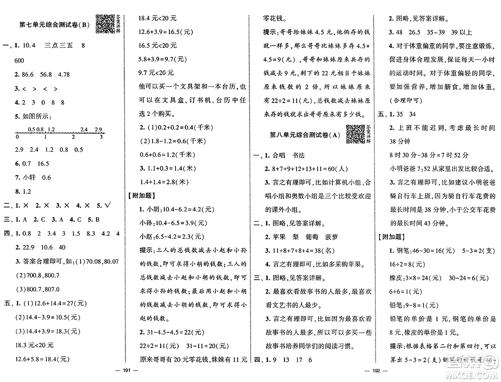 寧夏人民教育出版社2025年春經(jīng)綸學(xué)霸學(xué)霸提優(yōu)大試卷三年級(jí)數(shù)學(xué)下冊(cè)青島版答案