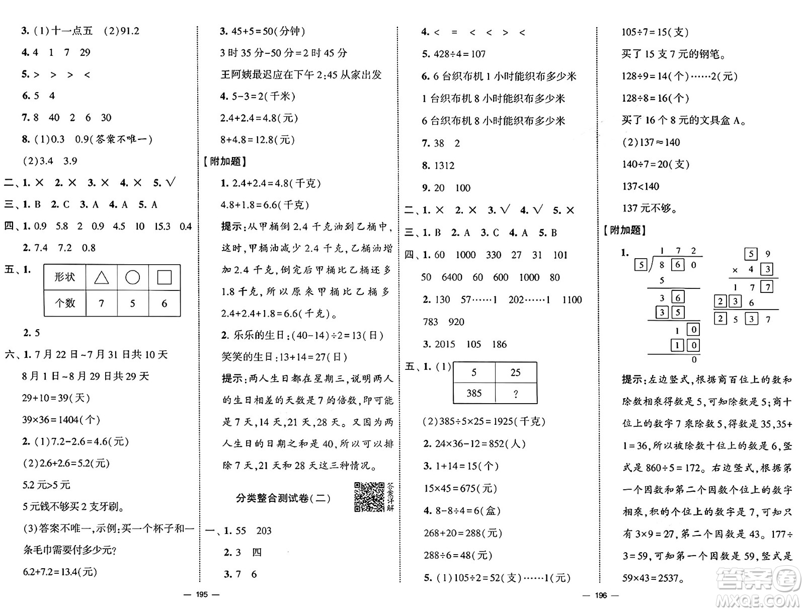 寧夏人民教育出版社2025年春經(jīng)綸學(xué)霸學(xué)霸提優(yōu)大試卷三年級(jí)數(shù)學(xué)下冊(cè)青島版答案