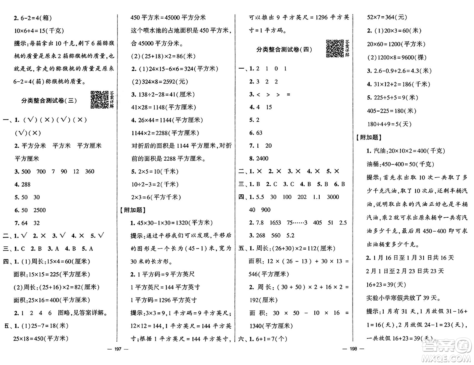 寧夏人民教育出版社2025年春經(jīng)綸學(xué)霸學(xué)霸提優(yōu)大試卷三年級(jí)數(shù)學(xué)下冊(cè)青島版答案