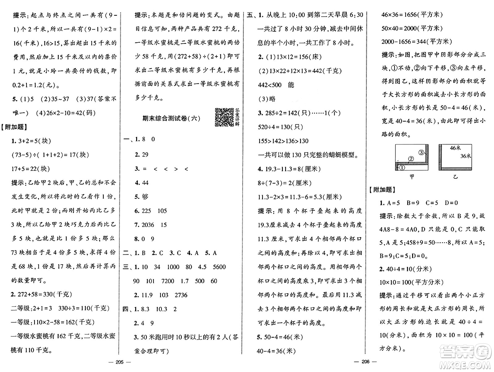 寧夏人民教育出版社2025年春經(jīng)綸學(xué)霸學(xué)霸提優(yōu)大試卷三年級(jí)數(shù)學(xué)下冊(cè)青島版答案