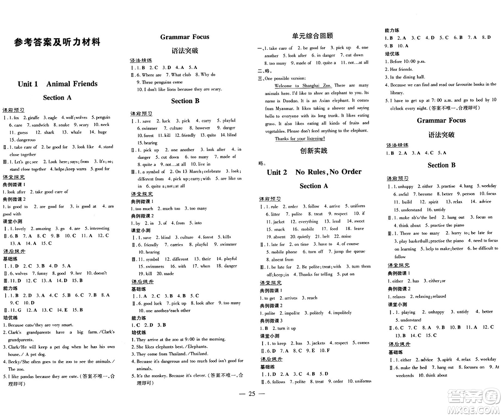廣東教育出版社2025年春南方新課堂金牌學(xué)案七年級英語下冊人教版答案