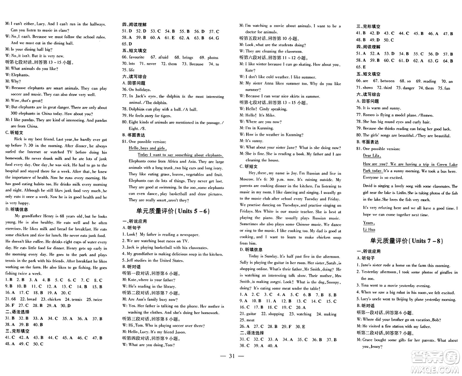 廣東教育出版社2025年春南方新課堂金牌學(xué)案七年級英語下冊人教版答案