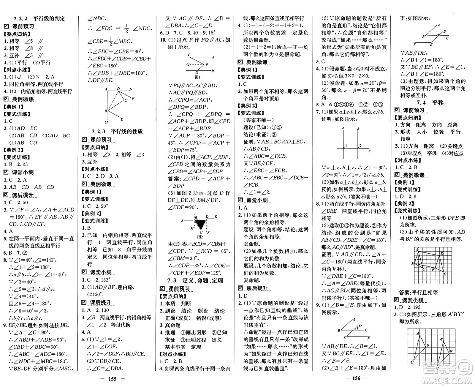 廣東教育出版社2025年春南方新課堂金牌學(xué)案七年級(jí)數(shù)學(xué)下冊(cè)人教版答案