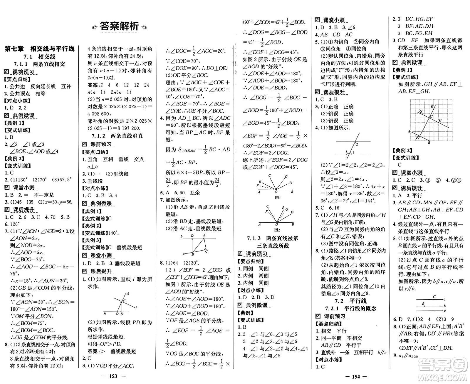 廣東教育出版社2025年春南方新課堂金牌學(xué)案七年級(jí)數(shù)學(xué)下冊(cè)人教版答案