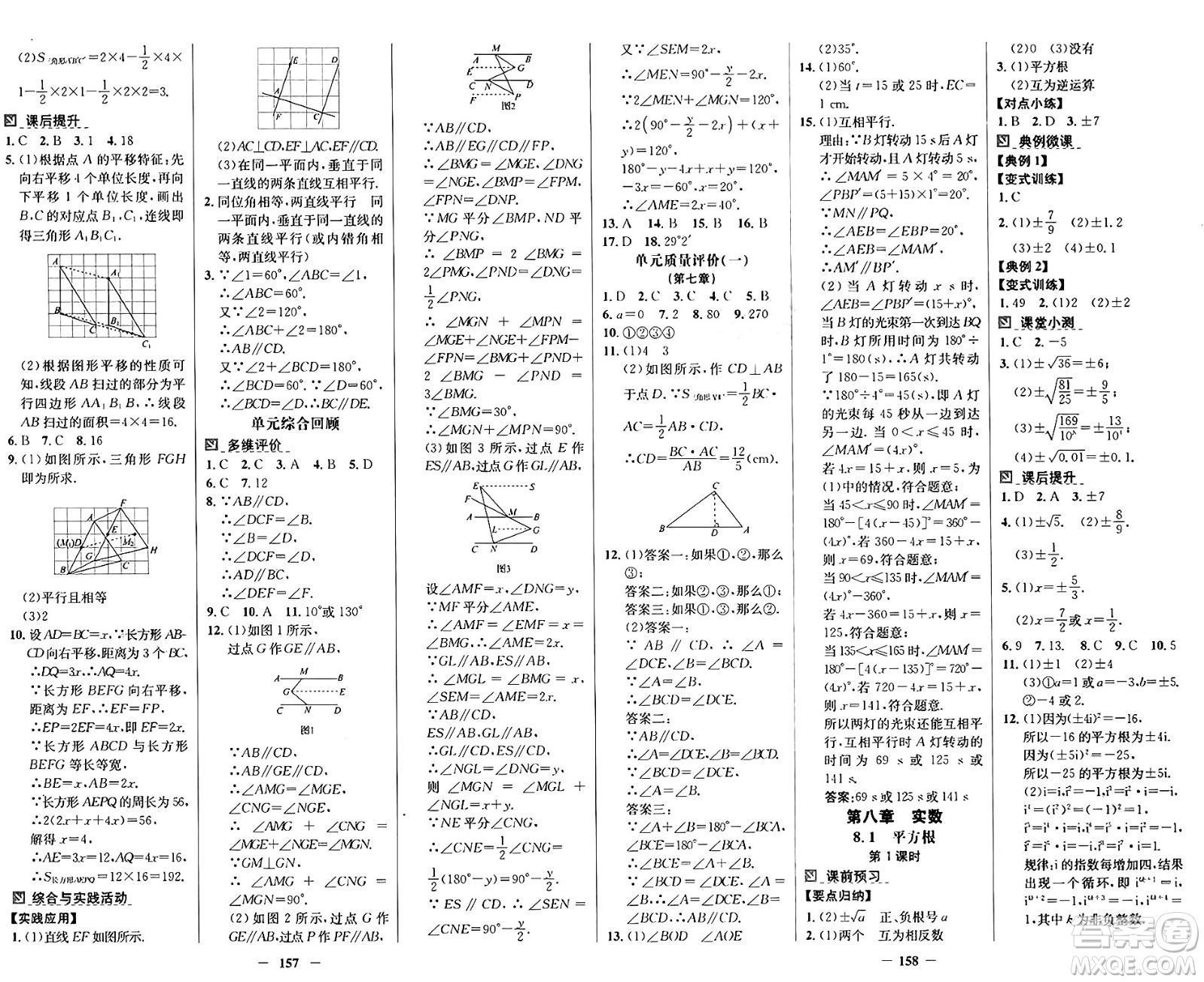 廣東教育出版社2025年春南方新課堂金牌學(xué)案七年級(jí)數(shù)學(xué)下冊(cè)人教版答案