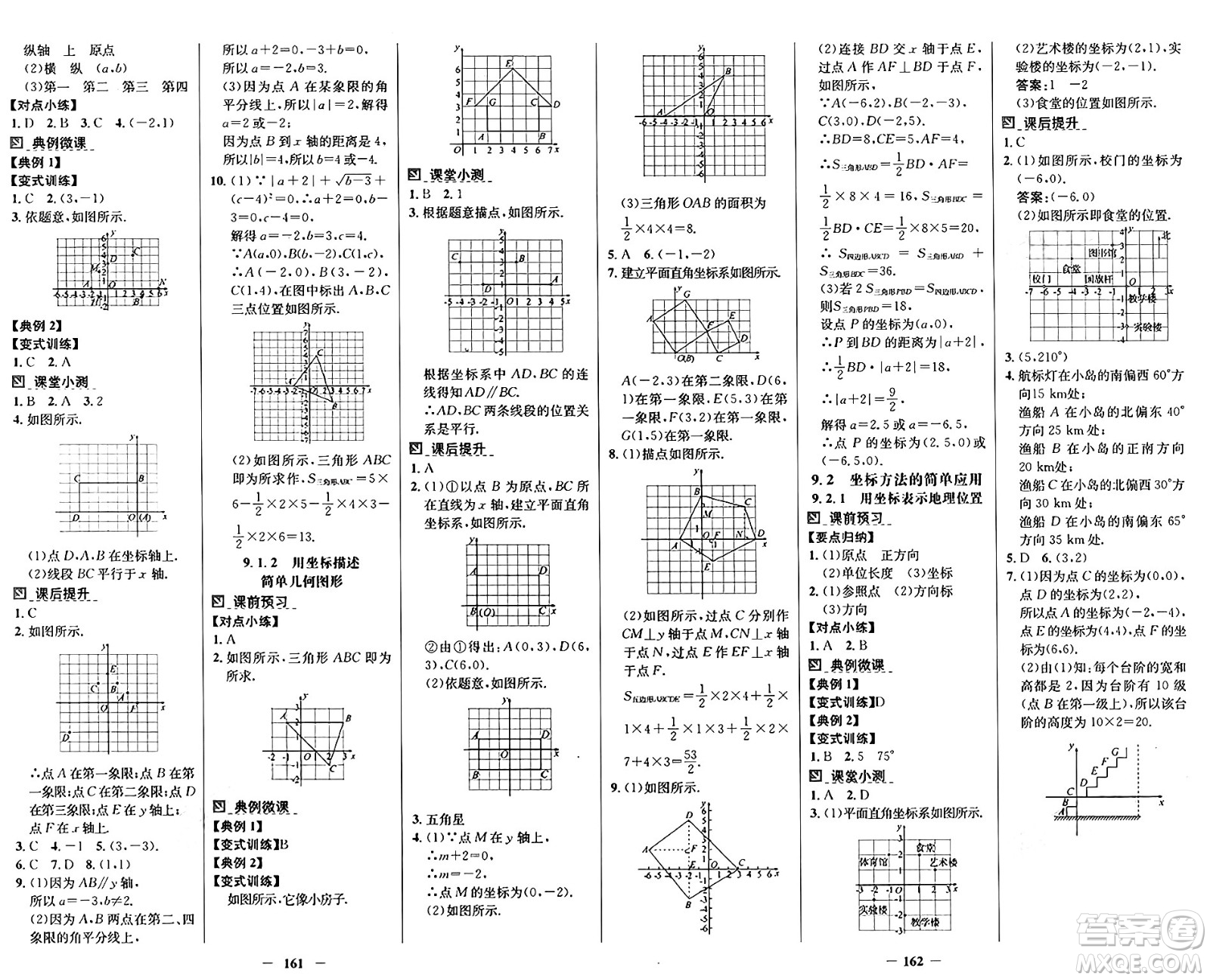廣東教育出版社2025年春南方新課堂金牌學(xué)案七年級(jí)數(shù)學(xué)下冊(cè)人教版答案