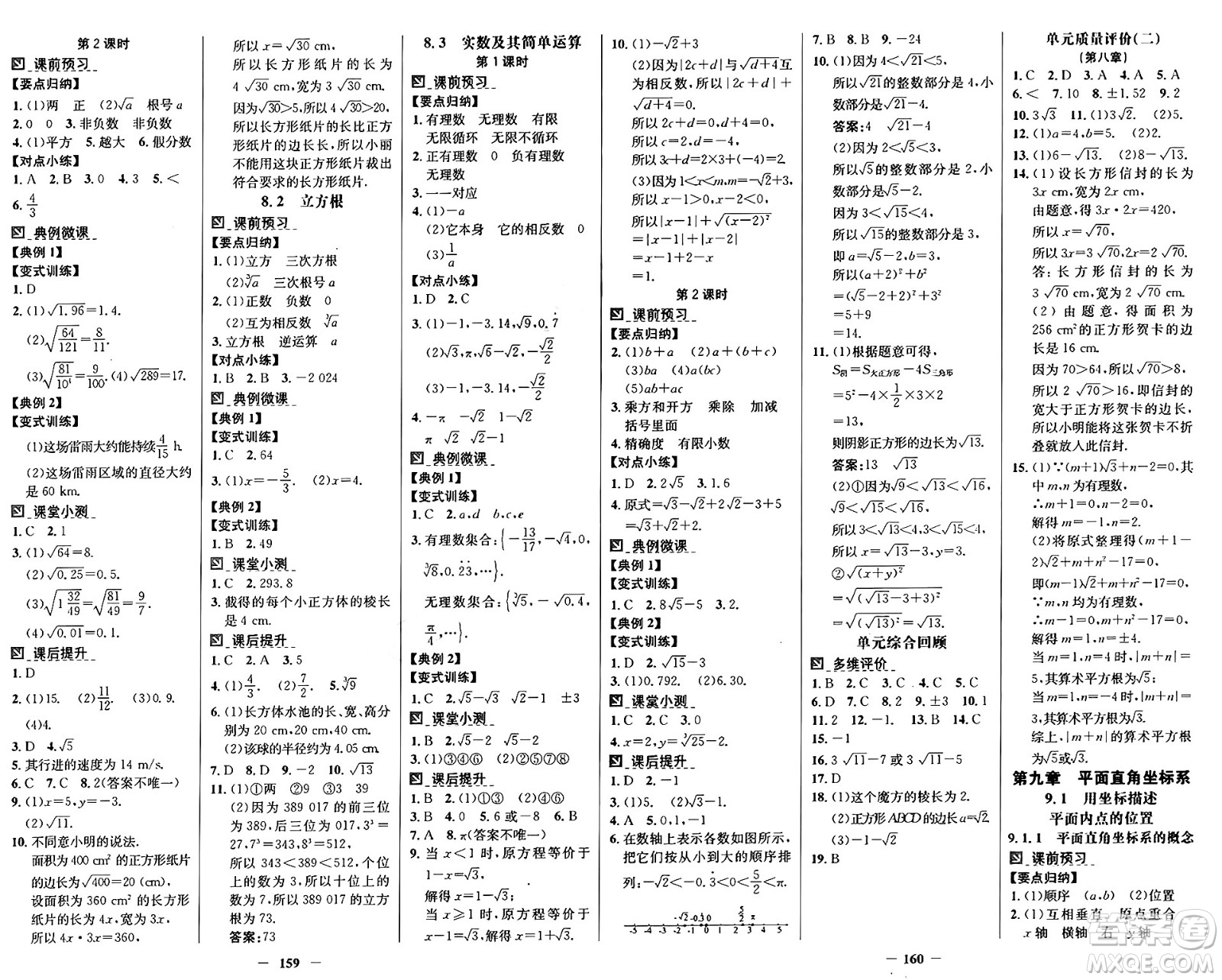 廣東教育出版社2025年春南方新課堂金牌學(xué)案七年級(jí)數(shù)學(xué)下冊(cè)人教版答案