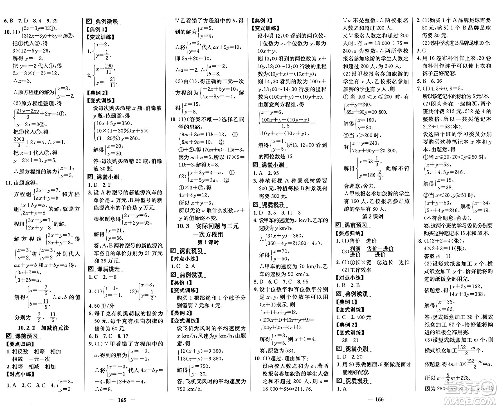 廣東教育出版社2025年春南方新課堂金牌學(xué)案七年級(jí)數(shù)學(xué)下冊(cè)人教版答案