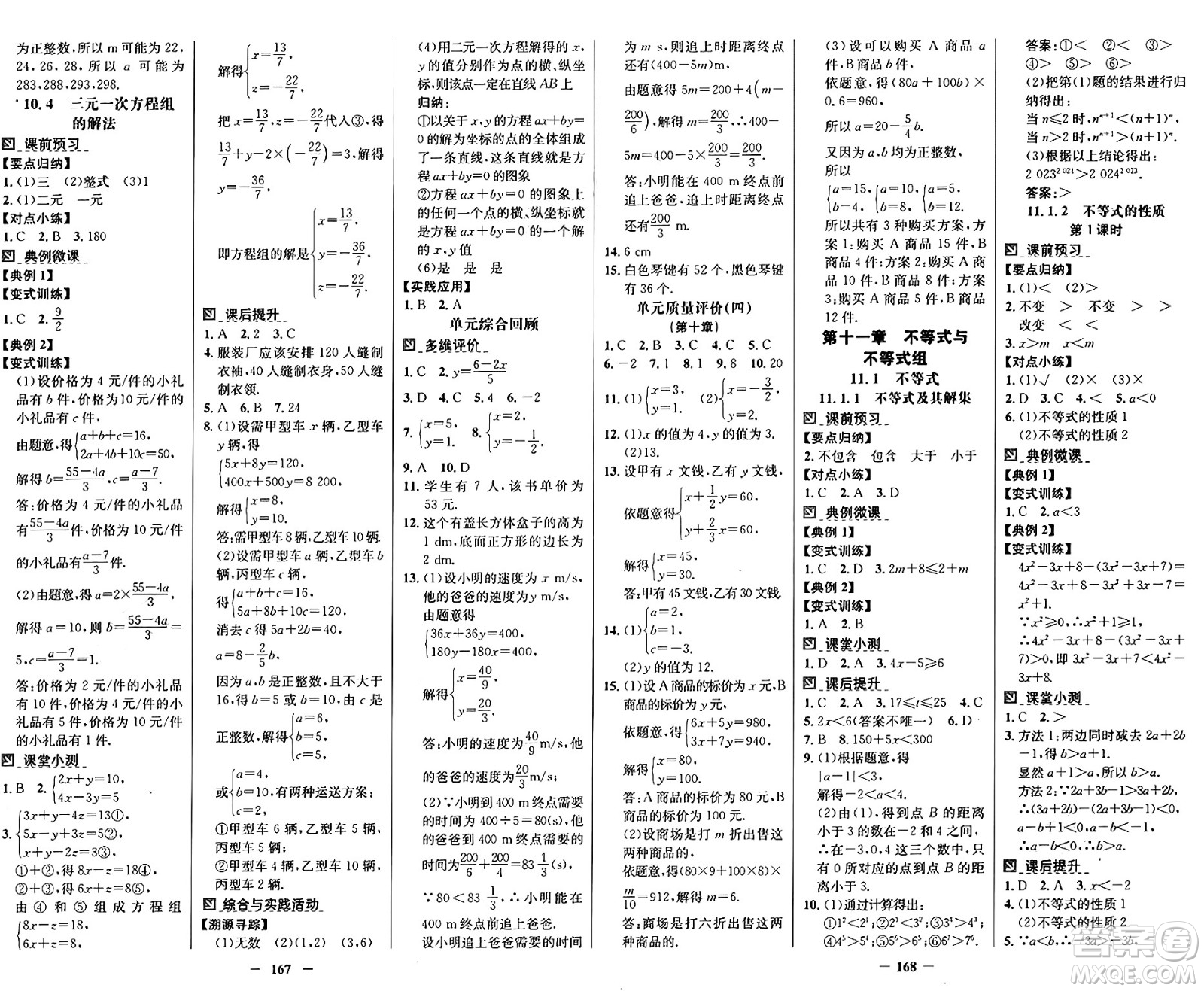 廣東教育出版社2025年春南方新課堂金牌學(xué)案七年級(jí)數(shù)學(xué)下冊(cè)人教版答案