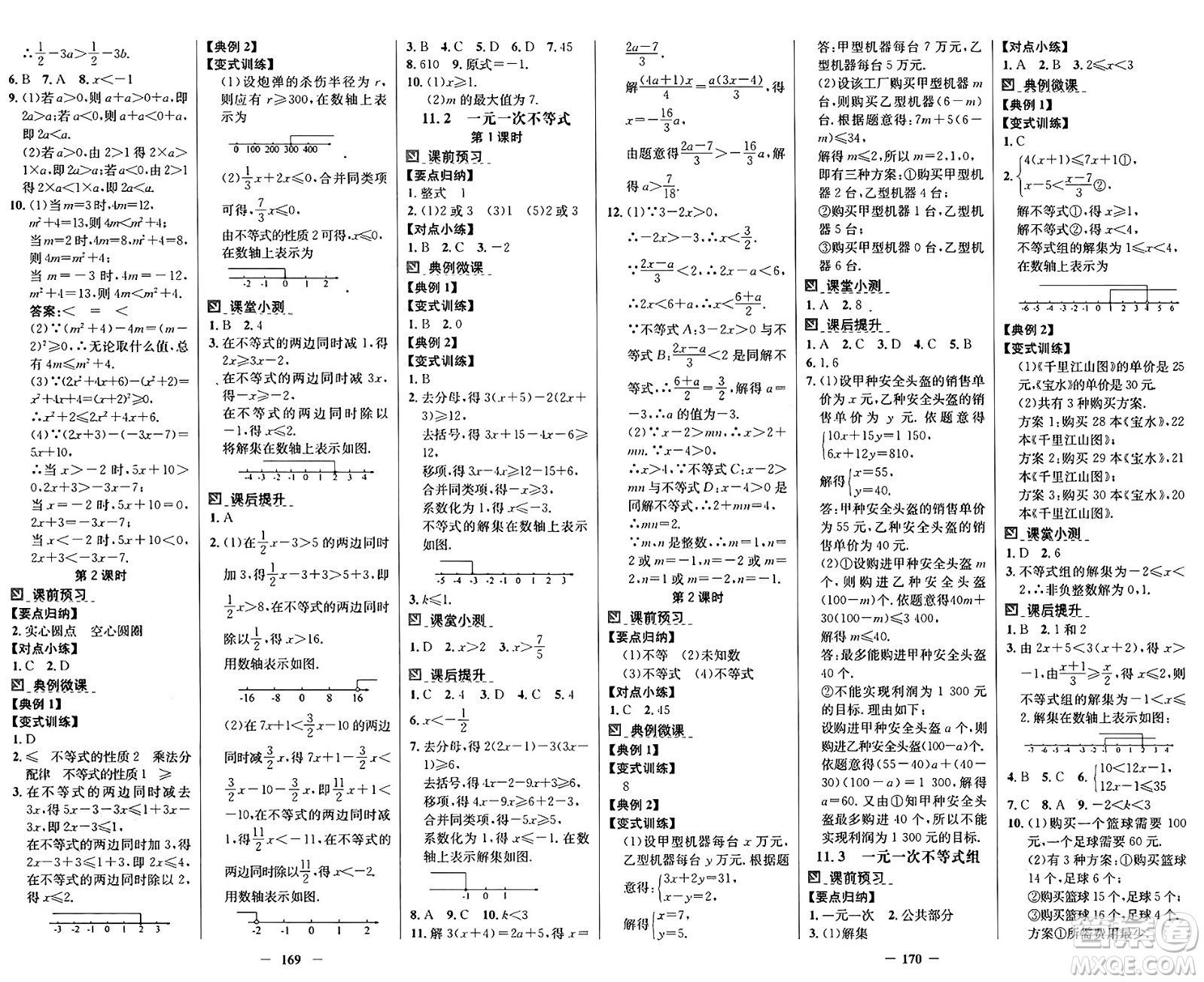 廣東教育出版社2025年春南方新課堂金牌學(xué)案七年級(jí)數(shù)學(xué)下冊(cè)人教版答案