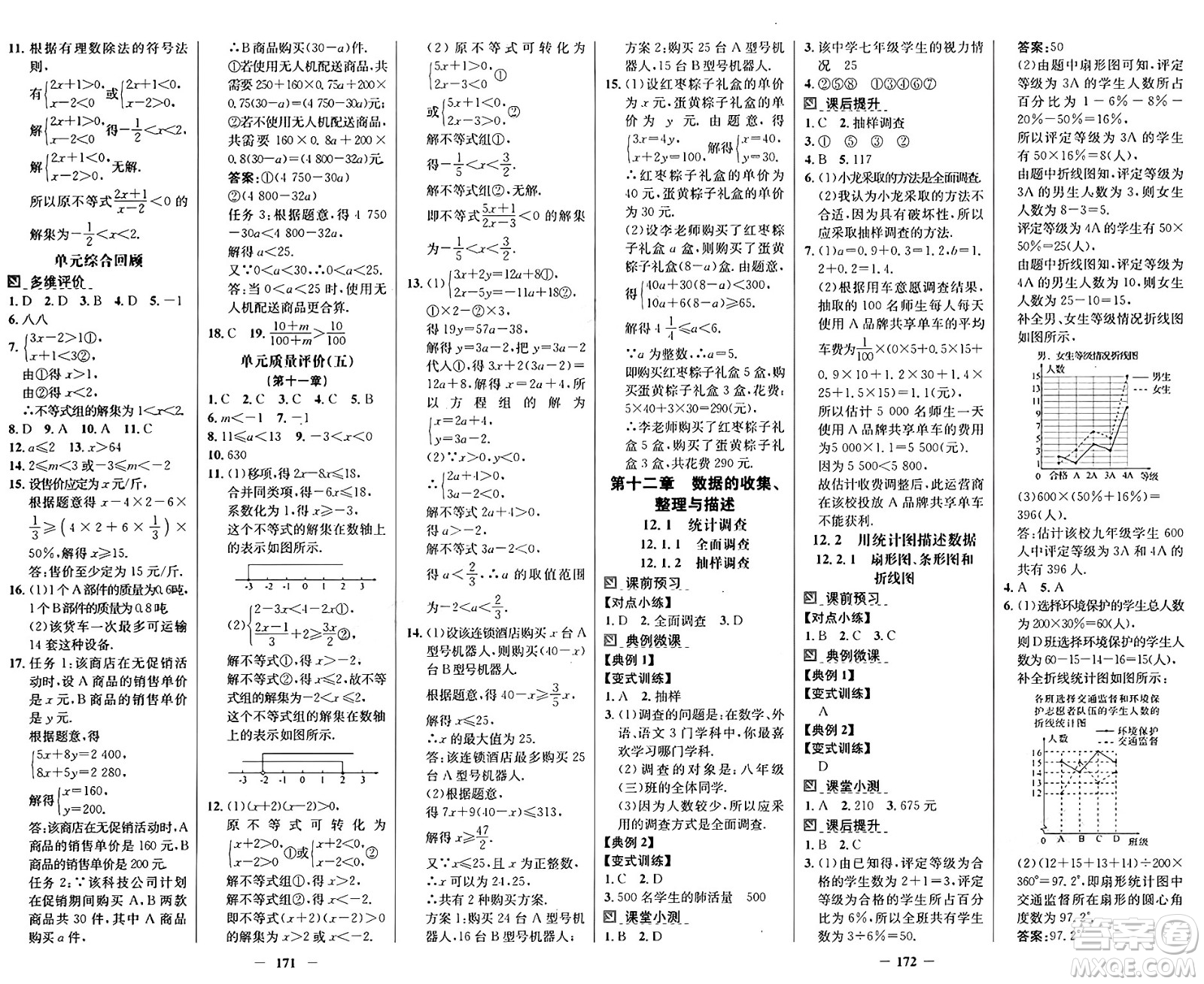 廣東教育出版社2025年春南方新課堂金牌學(xué)案七年級(jí)數(shù)學(xué)下冊(cè)人教版答案