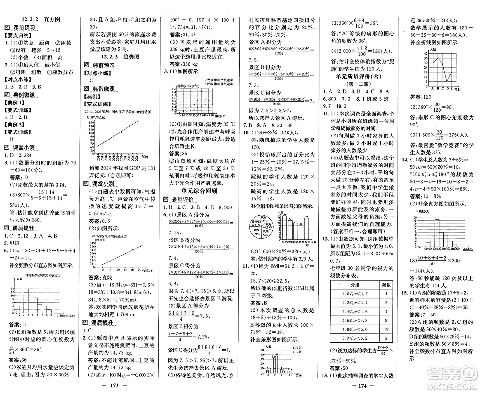 廣東教育出版社2025年春南方新課堂金牌學(xué)案七年級(jí)數(shù)學(xué)下冊(cè)人教版答案