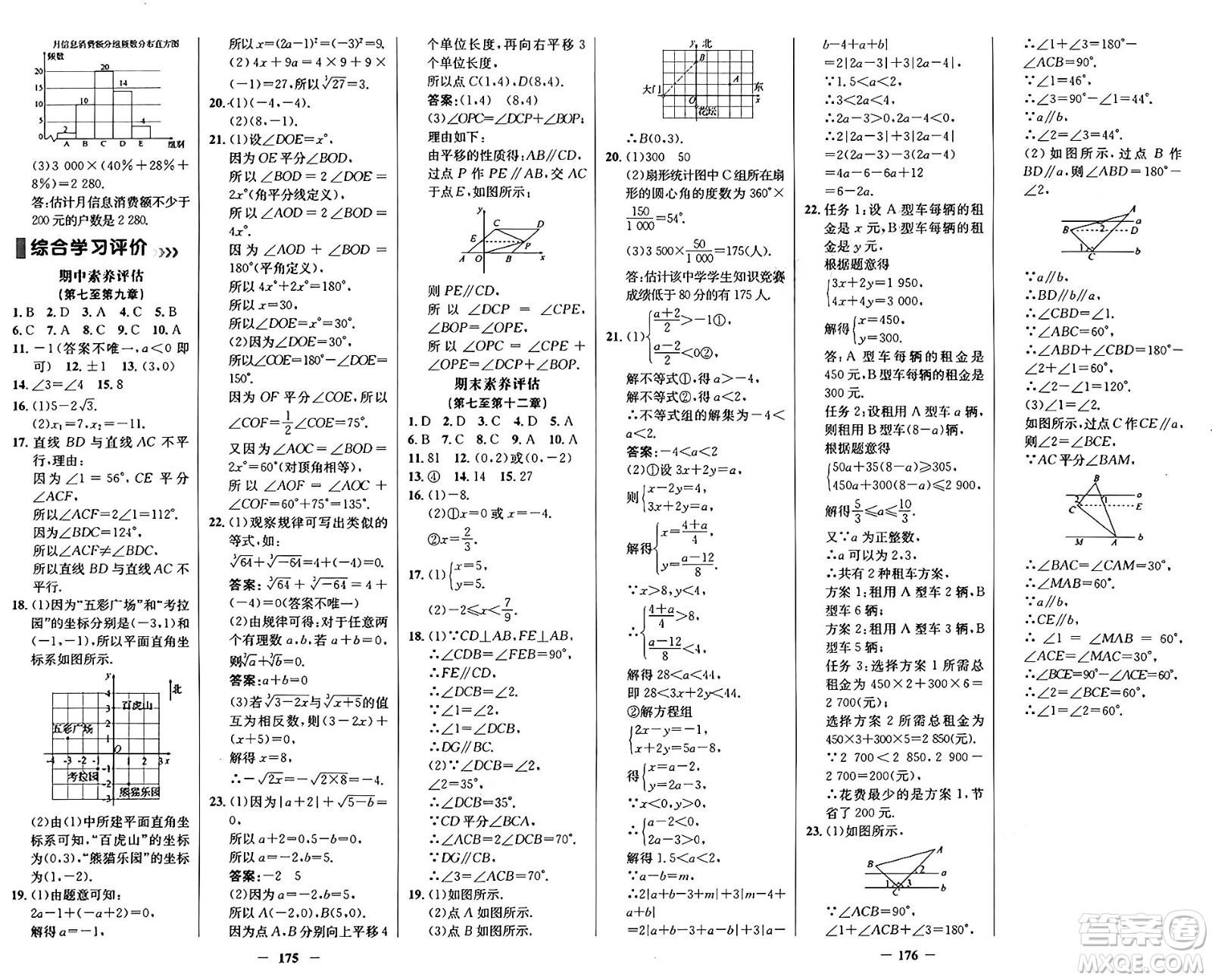 廣東教育出版社2025年春南方新課堂金牌學(xué)案七年級(jí)數(shù)學(xué)下冊(cè)人教版答案
