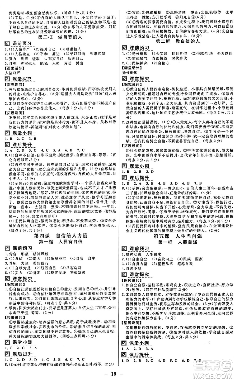 廣東教育出版社2025年春南方新課堂金牌學(xué)案七年級道德與法治下冊人教版答案