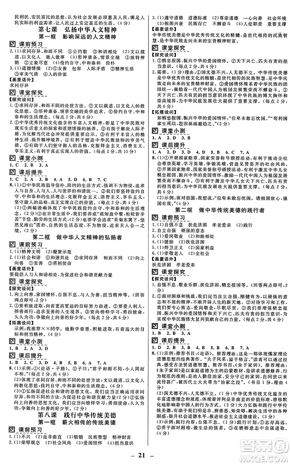 廣東教育出版社2025年春南方新課堂金牌學(xué)案七年級道德與法治下冊人教版答案