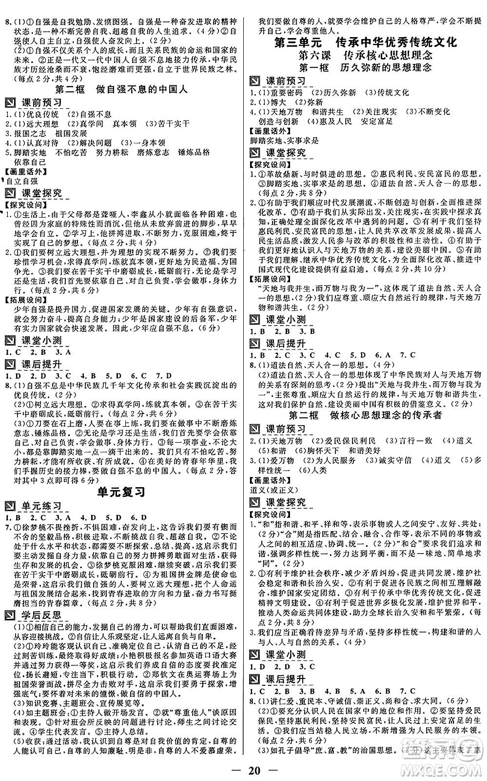 廣東教育出版社2025年春南方新課堂金牌學(xué)案七年級道德與法治下冊人教版答案