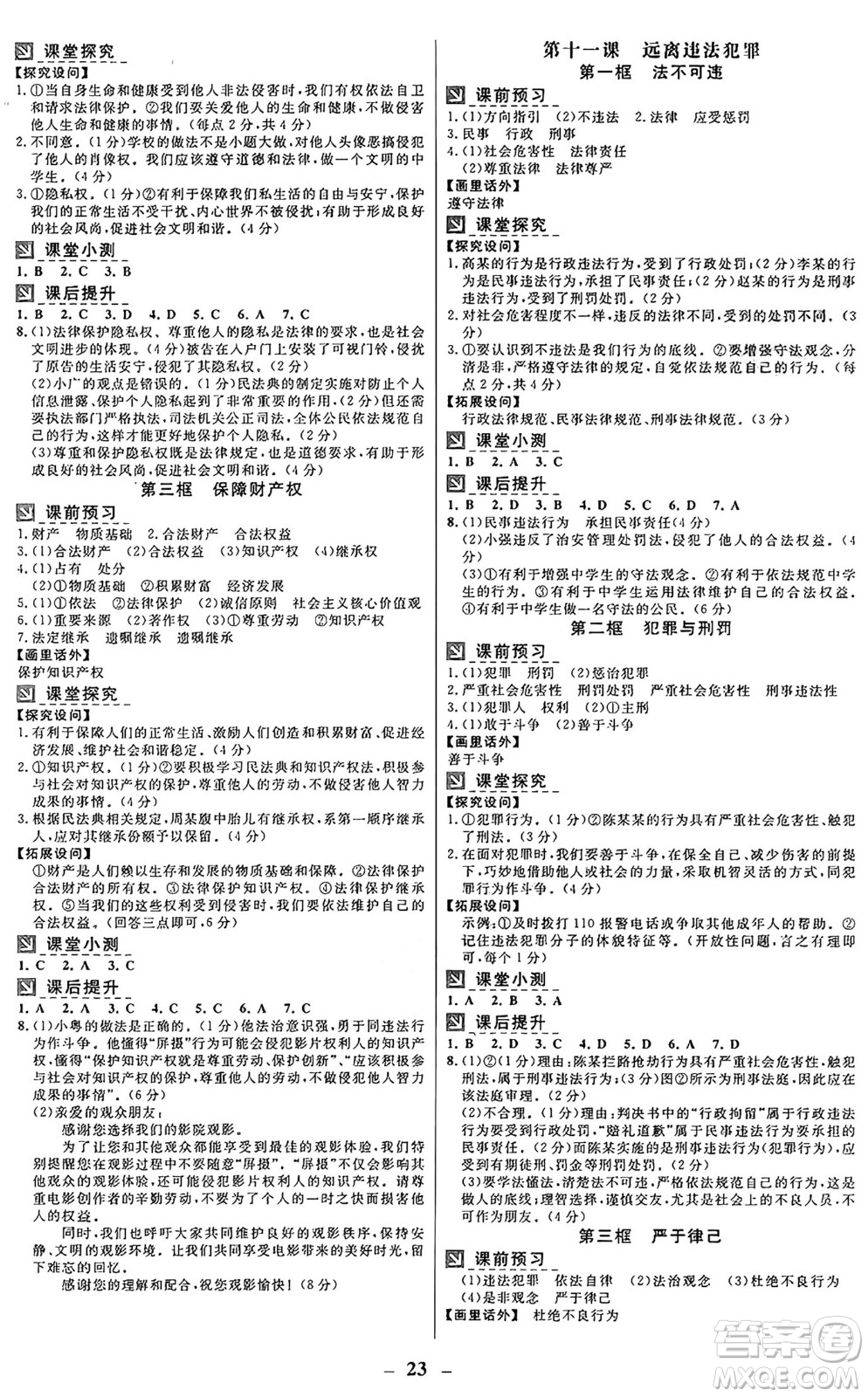 廣東教育出版社2025年春南方新課堂金牌學(xué)案七年級道德與法治下冊人教版答案