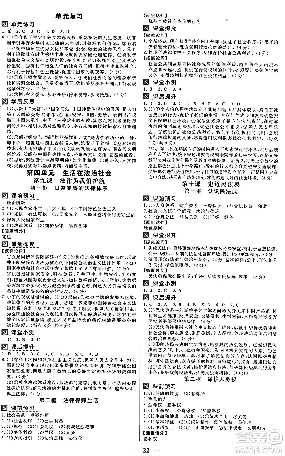 廣東教育出版社2025年春南方新課堂金牌學(xué)案七年級道德與法治下冊人教版答案