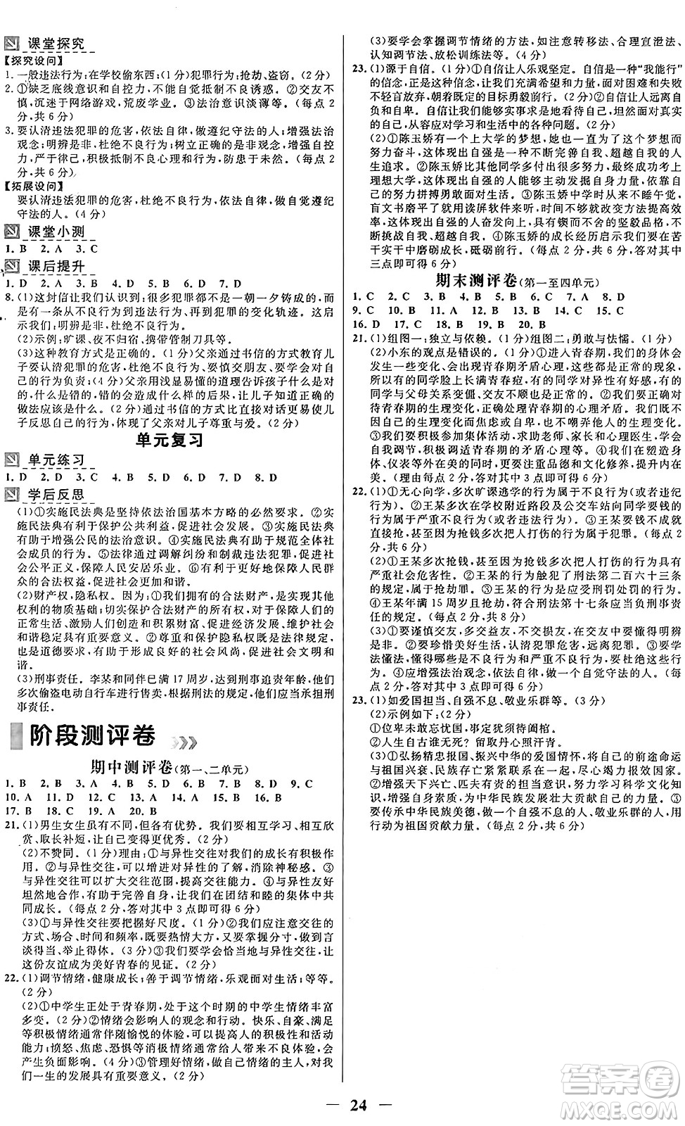 廣東教育出版社2025年春南方新課堂金牌學(xué)案七年級道德與法治下冊人教版答案