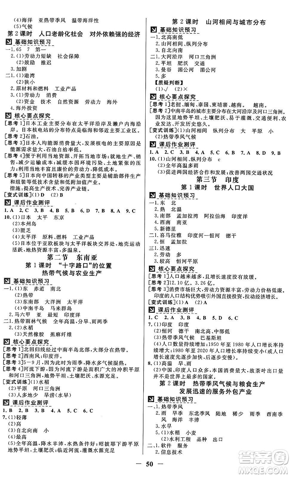 廣東教育出版社2025年春南方新課堂金牌學案七年級地理下冊人教版答案