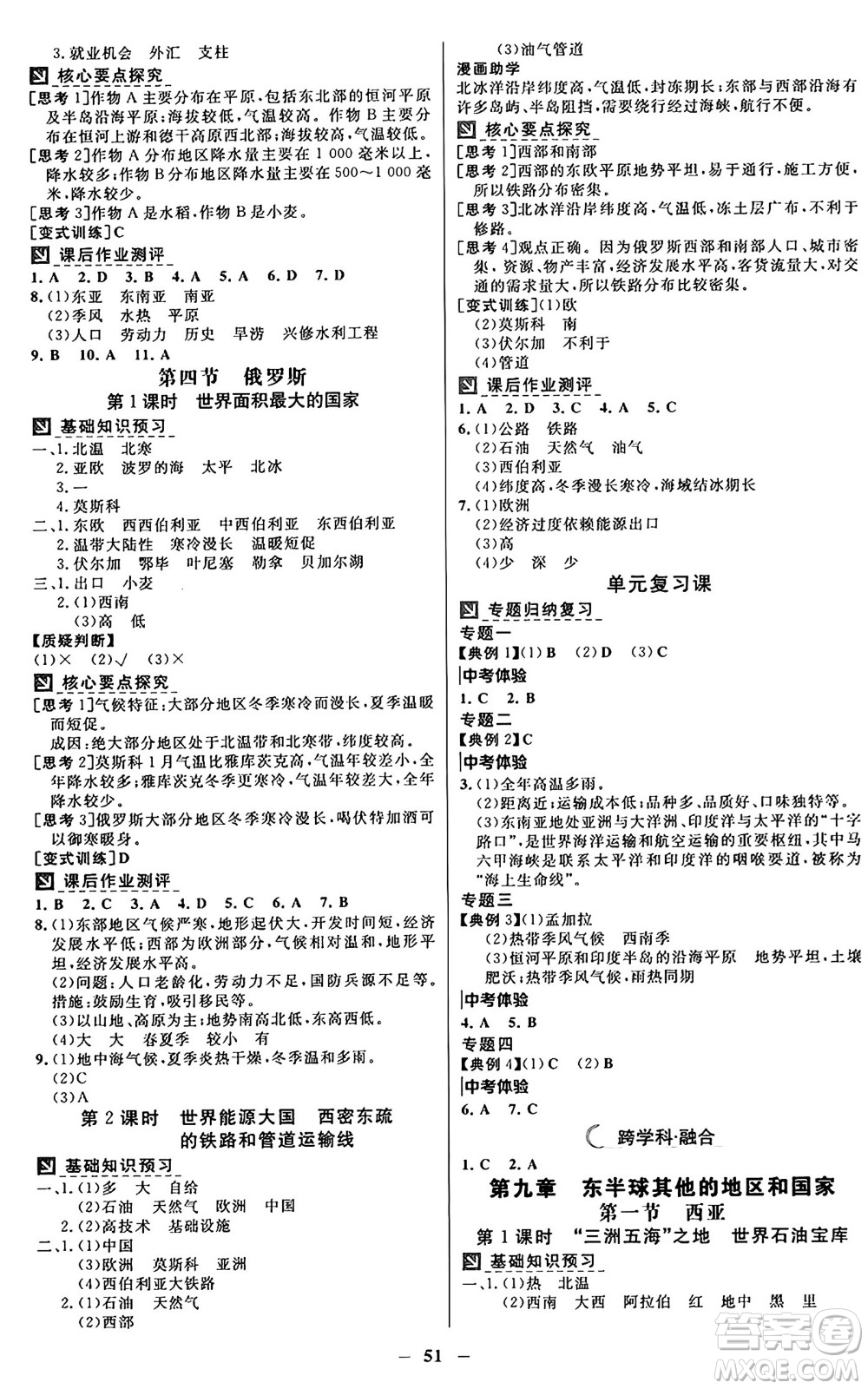 廣東教育出版社2025年春南方新課堂金牌學案七年級地理下冊人教版答案