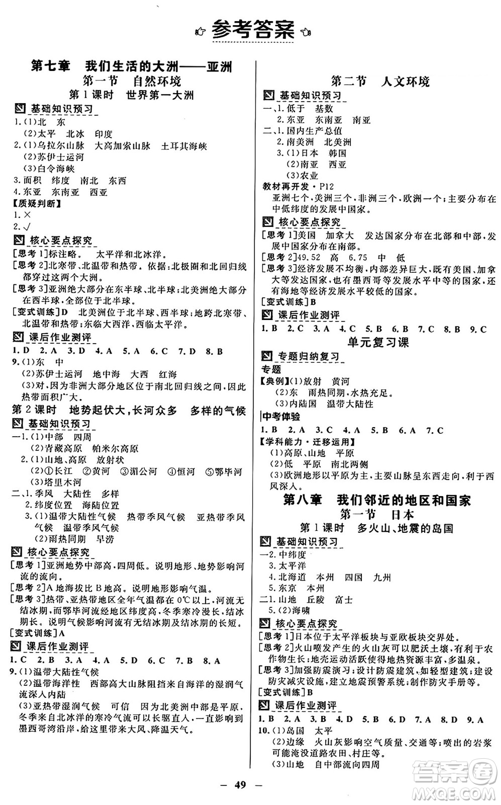 廣東教育出版社2025年春南方新課堂金牌學案七年級地理下冊人教版答案