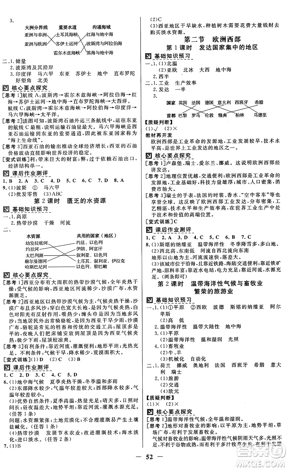 廣東教育出版社2025年春南方新課堂金牌學案七年級地理下冊人教版答案