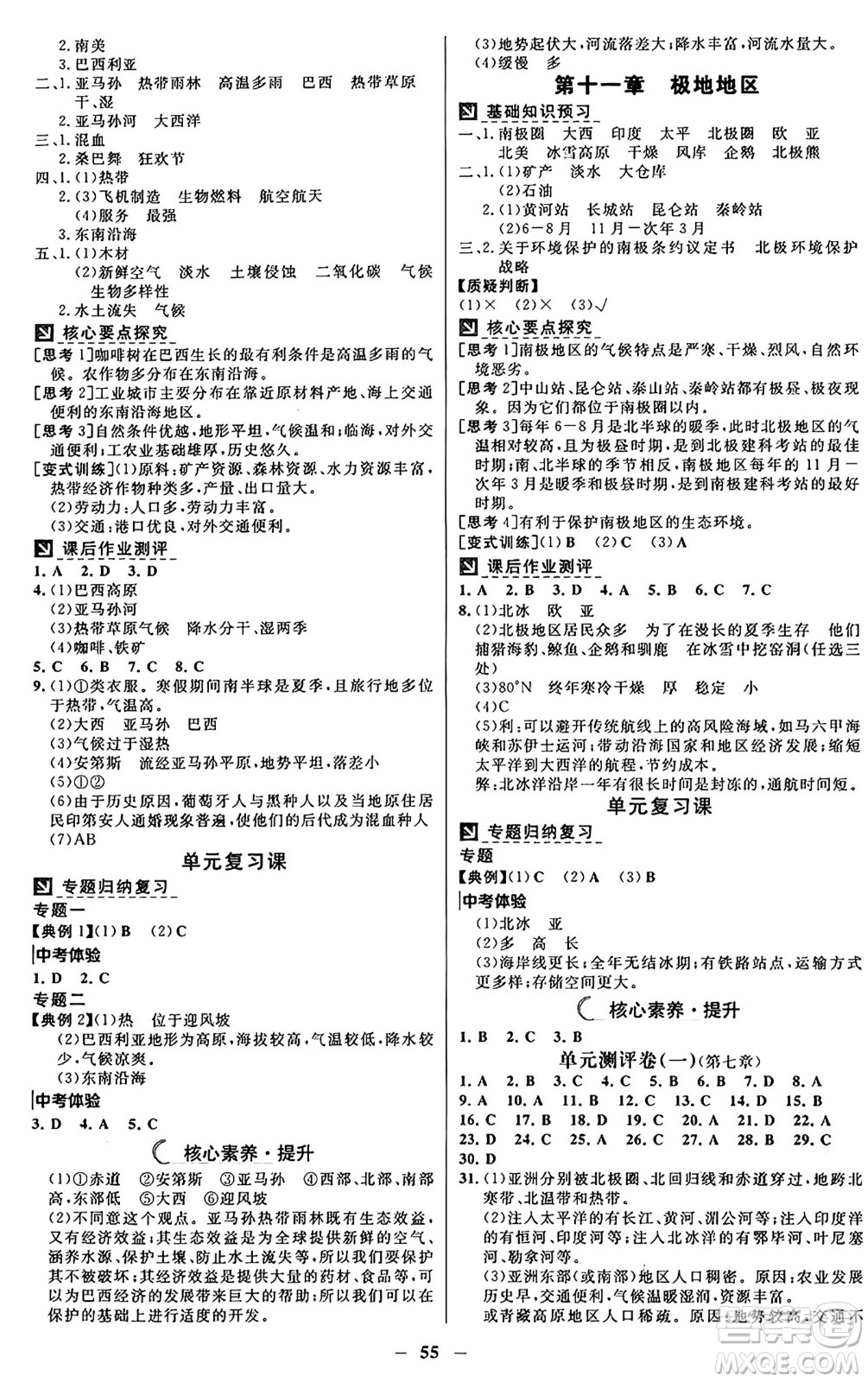 廣東教育出版社2025年春南方新課堂金牌學案七年級地理下冊人教版答案