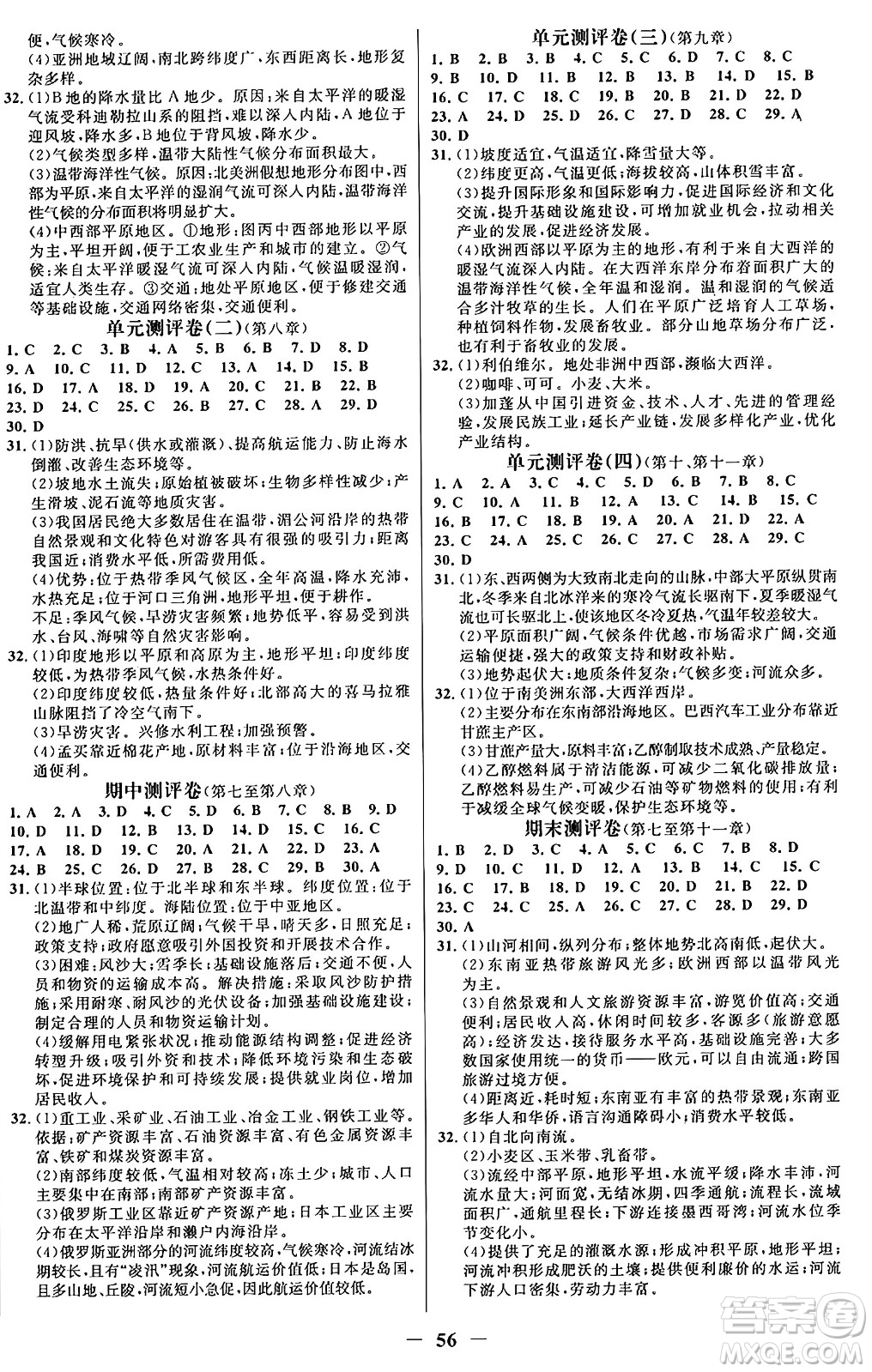 廣東教育出版社2025年春南方新課堂金牌學案七年級地理下冊人教版答案
