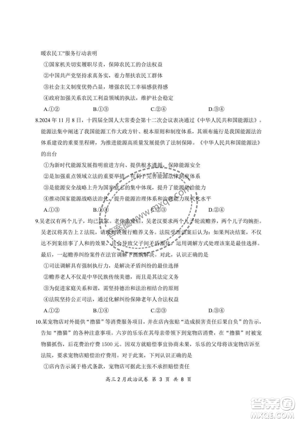 2025屆湖北省云學(xué)名校聯(lián)盟高三2月聯(lián)考政治試卷答案