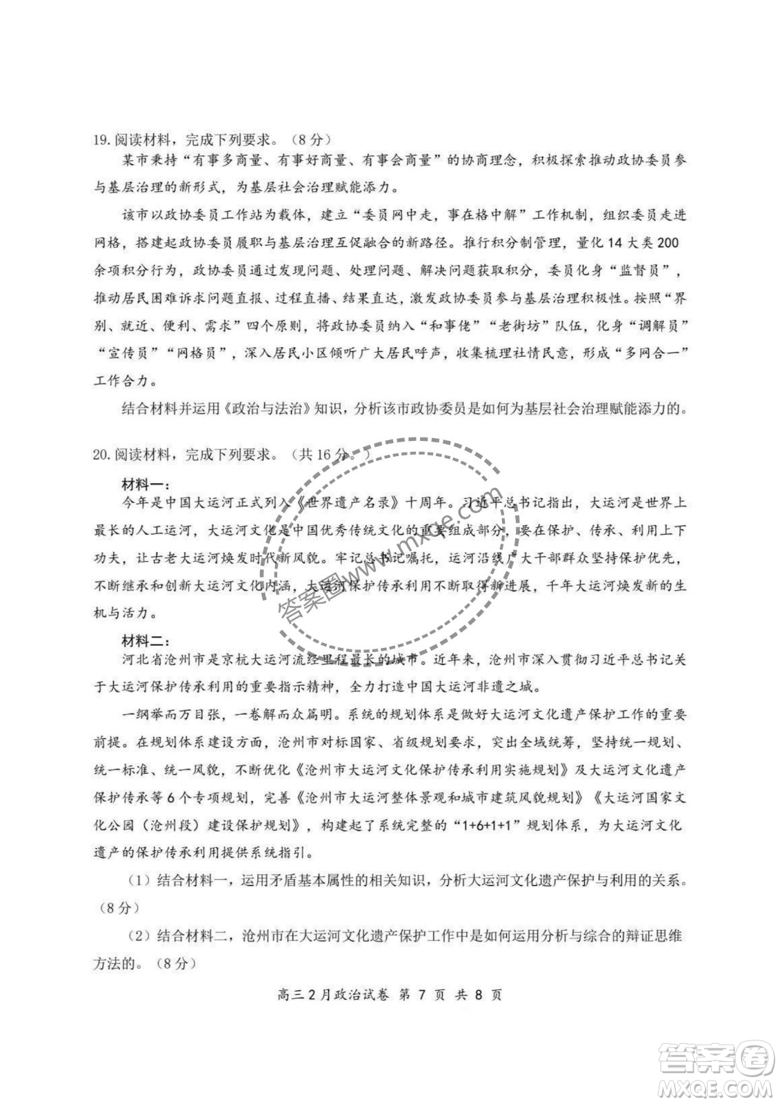 2025屆湖北省云學(xué)名校聯(lián)盟高三2月聯(lián)考政治試卷答案