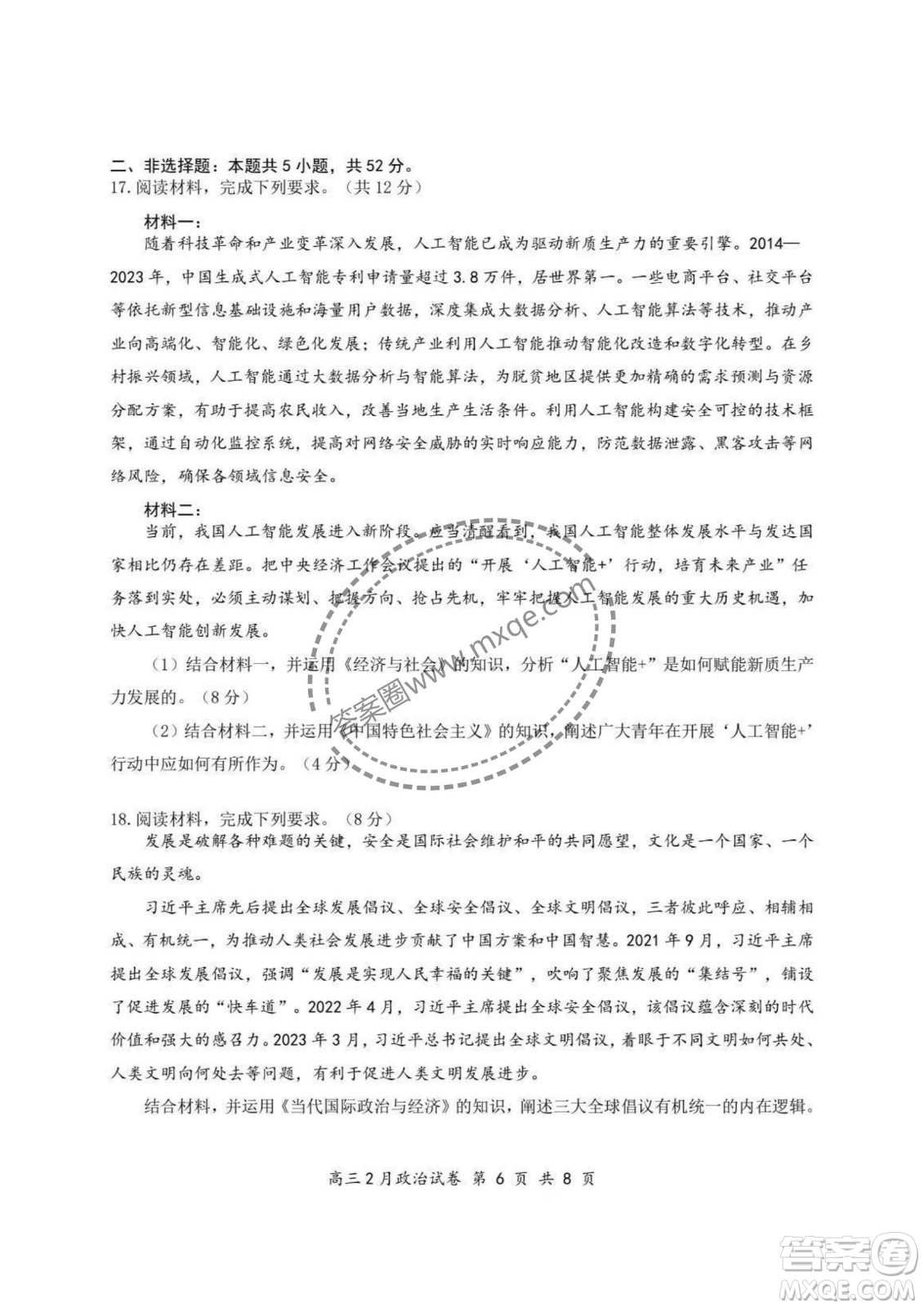 2025屆湖北省云學(xué)名校聯(lián)盟高三2月聯(lián)考政治試卷答案