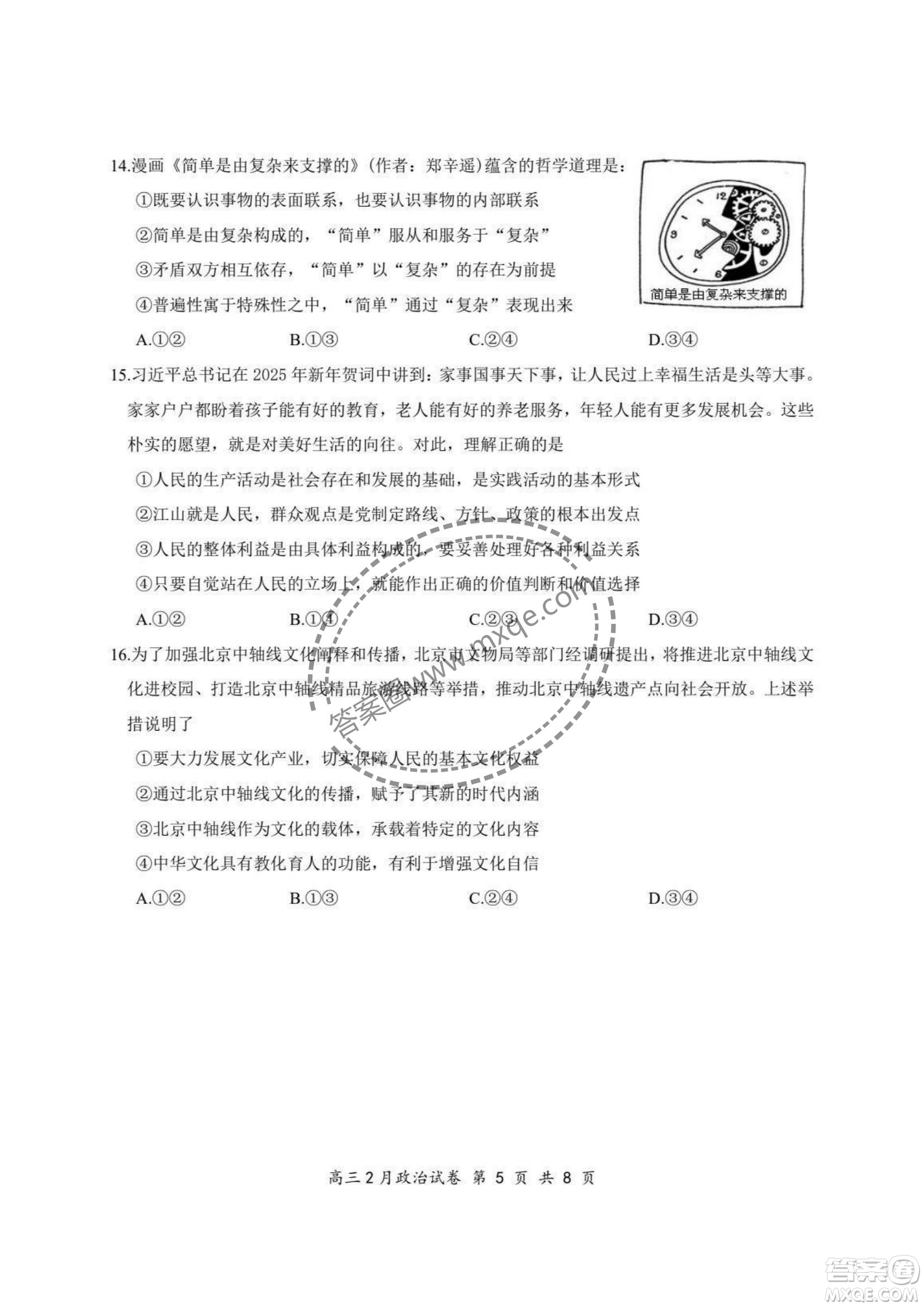 2025屆湖北省云學(xué)名校聯(lián)盟高三2月聯(lián)考政治試卷答案
