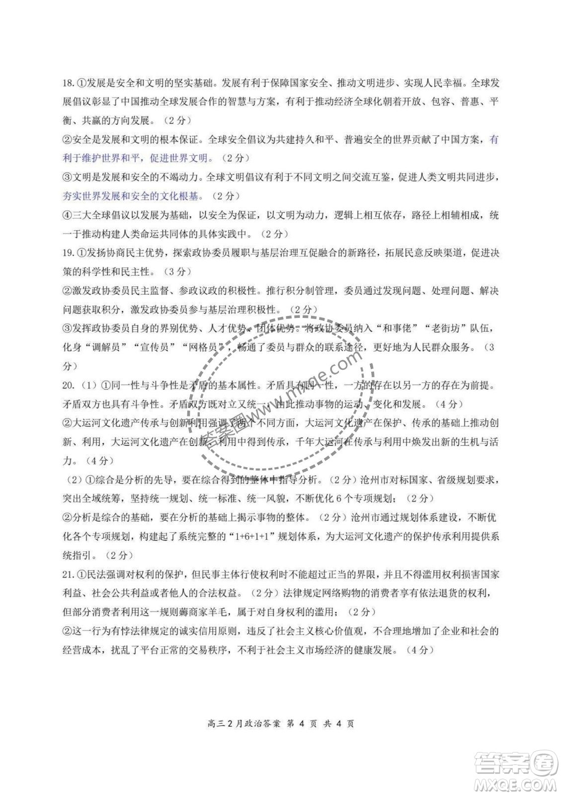 2025屆湖北省云學(xué)名校聯(lián)盟高三2月聯(lián)考政治試卷答案